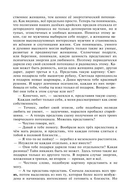 Сидоров Г.А. Книга 4. Хронолого-эзотерический анализ развития современной цивилизации (с рисунками)