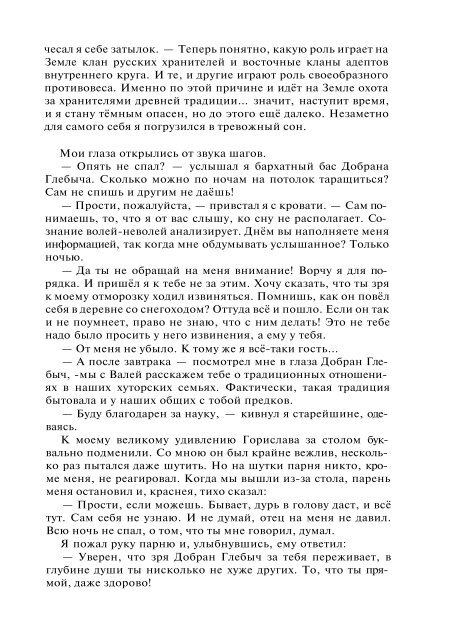 Сидоров Г.А. Книга 4. Хронолого-эзотерический анализ развития современной цивилизации (с рисунками)