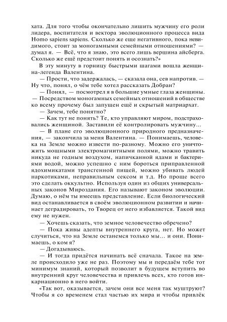 Сидоров Г.А. Книга 4. Хронолого-эзотерический анализ развития современной цивилизации (с рисунками)