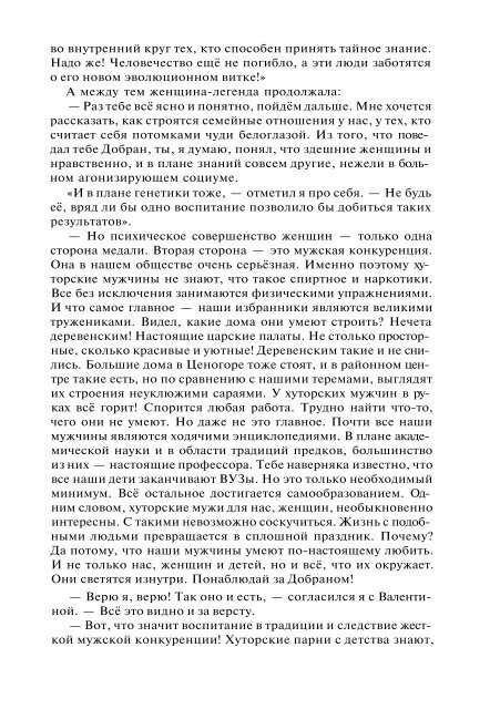 Сидоров Г.А. Книга 4. Хронолого-эзотерический анализ развития современной цивилизации (с рисунками)