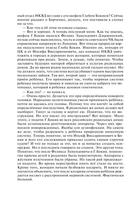 Сидоров Г.А. Книга 4. Хронолого-эзотерический анализ развития современной цивилизации (с рисунками)