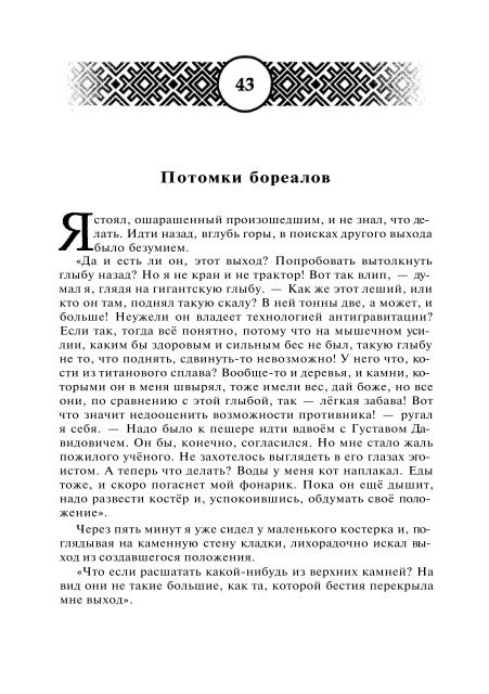 Сидоров Г.А. Книга 4. Хронолого-эзотерический анализ развития современной цивилизации (с рисунками)