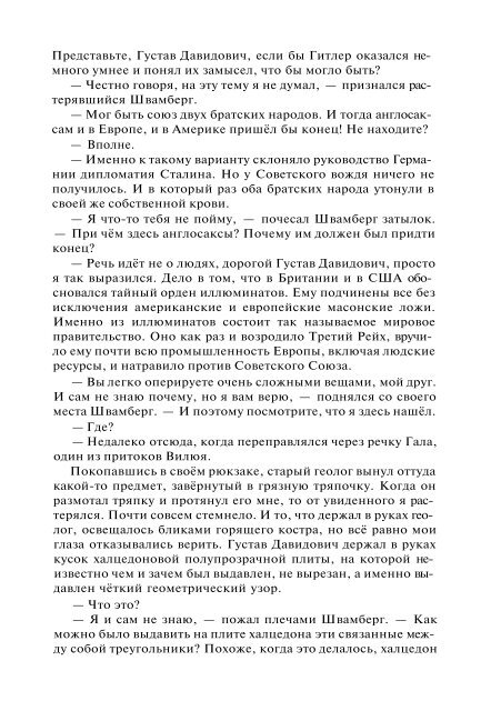 Сидоров Г.А. Книга 4. Хронолого-эзотерический анализ развития современной цивилизации (с рисунками)