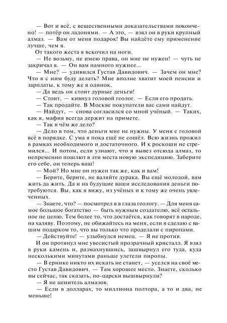 Сидоров Г.А. Книга 4. Хронолого-эзотерический анализ развития современной цивилизации (с рисунками)