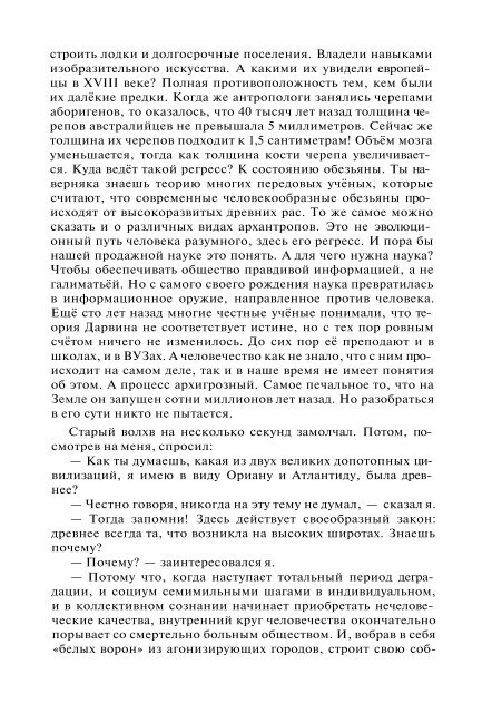 Сидоров Г.А. Книга 4. Хронолого-эзотерический анализ развития современной цивилизации (с рисунками)