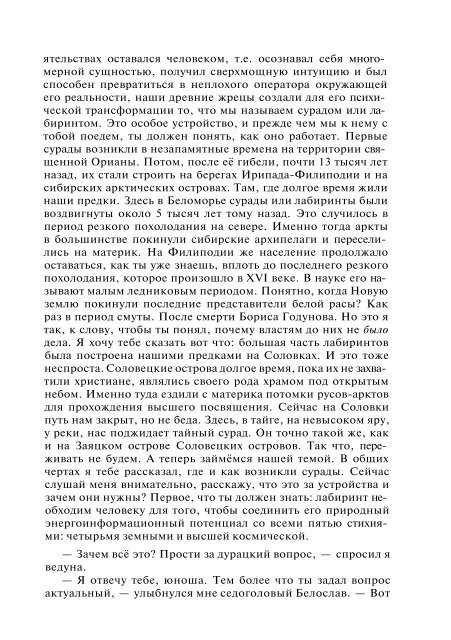 Сидоров Г.А. Книга 4. Хронолого-эзотерический анализ развития современной цивилизации (с рисунками)