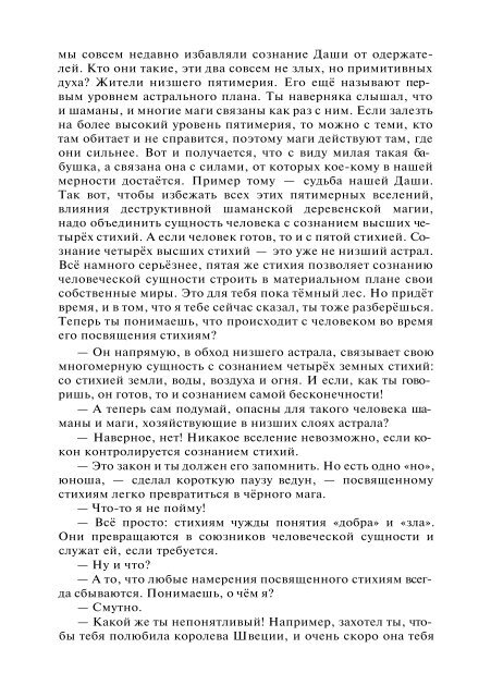 Сидоров Г.А. Книга 4. Хронолого-эзотерический анализ развития современной цивилизации (с рисунками)