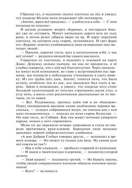 Сидоров Г.А. Книга 4. Хронолого-эзотерический анализ развития современной цивилизации (с рисунками)