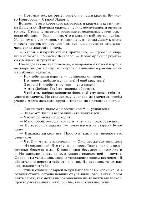 Сидоров Г.А. Книга 4. Хронолого-эзотерический анализ развития современной цивилизации (с рисунками)