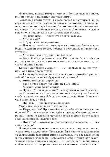 Сидоров Г.А. Книга 4. Хронолого-эзотерический анализ развития современной цивилизации (с рисунками)