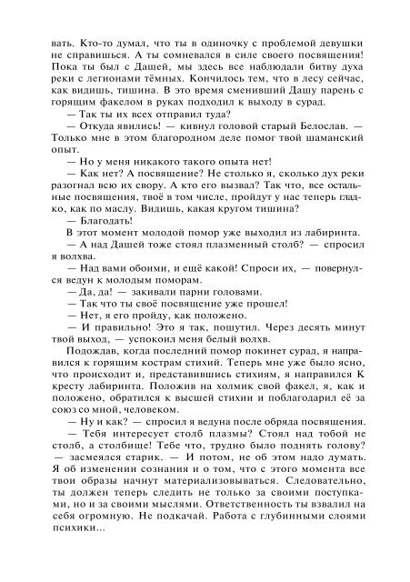 Сидоров Г.А. Книга 4. Хронолого-эзотерический анализ развития современной цивилизации (с рисунками)