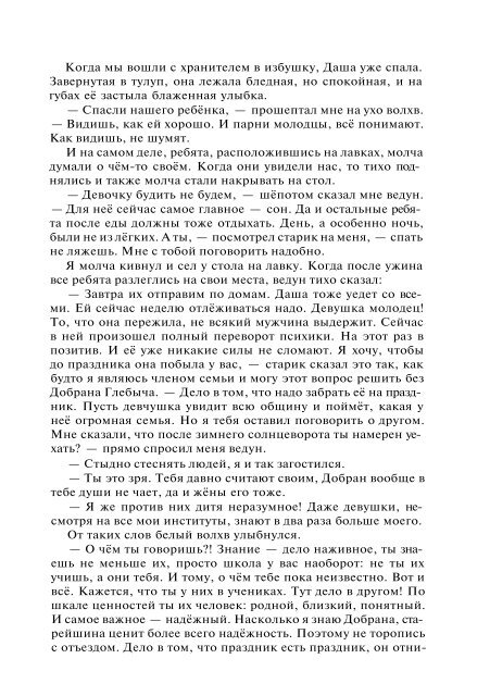 Сидоров Г.А. Книга 4. Хронолого-эзотерический анализ развития современной цивилизации (с рисунками)