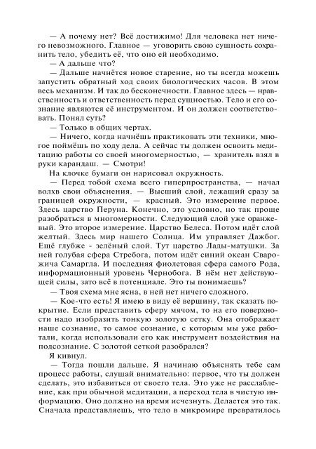 Сидоров Г.А. Книга 4. Хронолого-эзотерический анализ развития современной цивилизации (с рисунками)