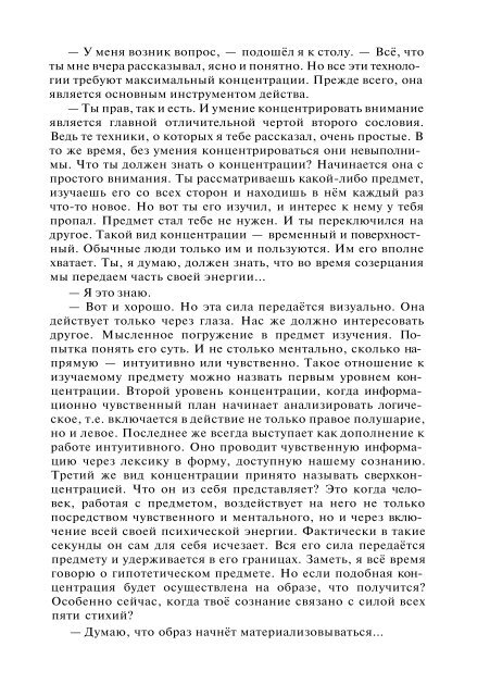 Сидоров Г.А. Книга 4. Хронолого-эзотерический анализ развития современной цивилизации (с рисунками)