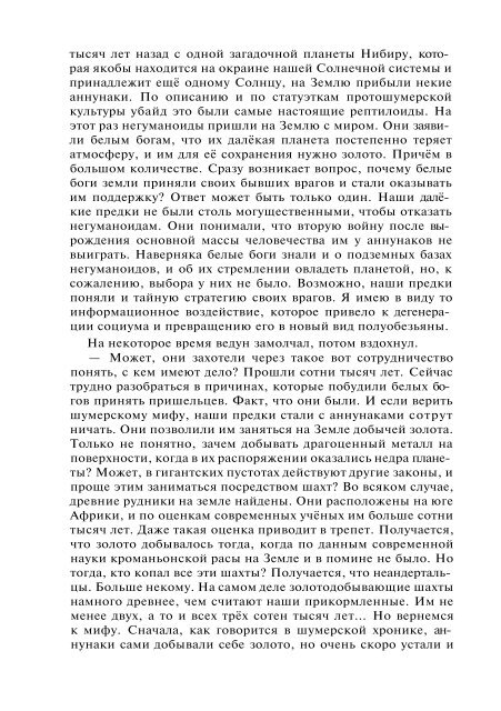 Сидоров Г.А. Книга 4. Хронолого-эзотерический анализ развития современной цивилизации (с рисунками)