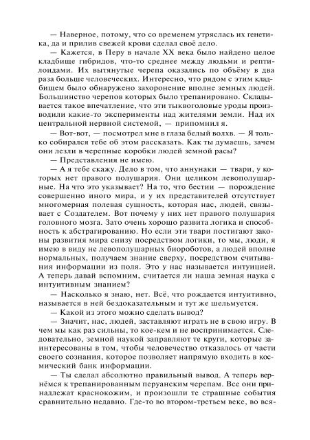 Сидоров Г.А. Книга 4. Хронолого-эзотерический анализ развития современной цивилизации (с рисунками)