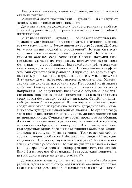 Сидоров Г.А. Книга 4. Хронолого-эзотерический анализ развития современной цивилизации (с рисунками)