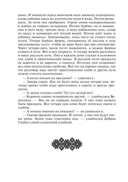 Сидоров Г.А. Книга 4. Хронолого-эзотерический анализ развития современной цивилизации (с рисунками)