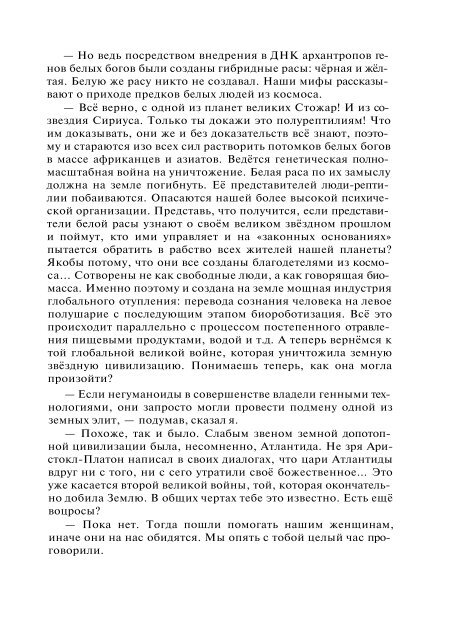 Сидоров Г.А. Книга 4. Хронолого-эзотерический анализ развития современной цивилизации (с рисунками)