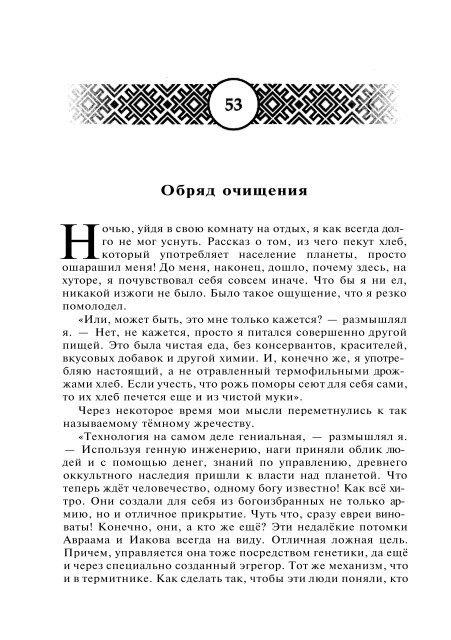 Сидоров Г.А. Книга 4. Хронолого-эзотерический анализ развития современной цивилизации (с рисунками)