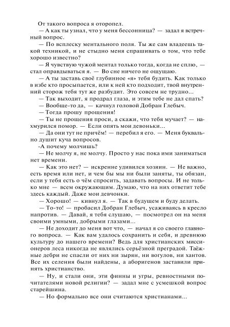 Сидоров Г.А. Книга 4. Хронолого-эзотерический анализ развития современной цивилизации (с рисунками)