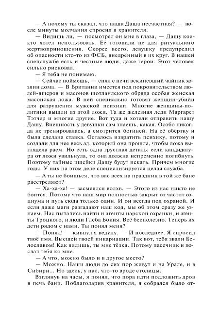 Сидоров Г.А. Книга 4. Хронолого-эзотерический анализ развития современной цивилизации (с рисунками)