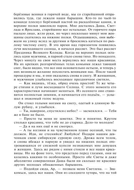 Сидоров Г.А. Книга 4. Хронолого-эзотерический анализ развития современной цивилизации (с рисунками)