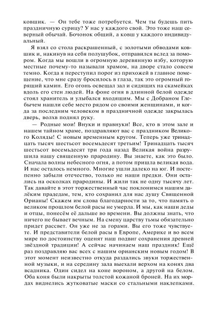 Сидоров Г.А. Книга 4. Хронолого-эзотерический анализ развития современной цивилизации (с рисунками)