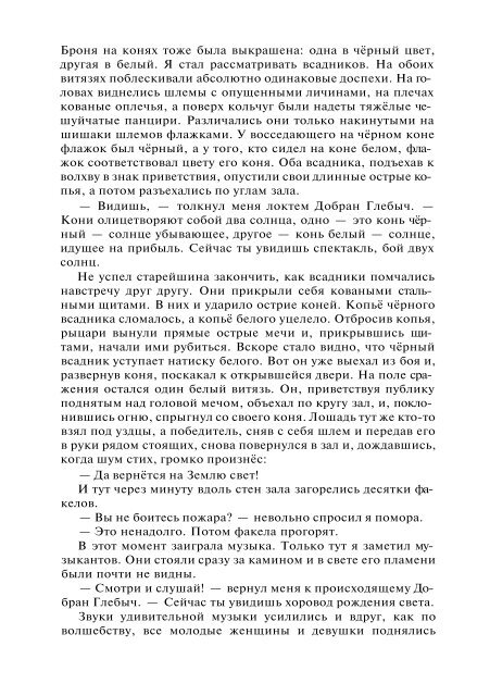 Сидоров Г.А. Книга 4. Хронолого-эзотерический анализ развития современной цивилизации (с рисунками)