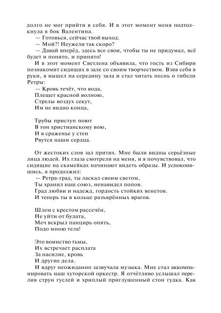 Сидоров Г.А. Книга 4. Хронолого-эзотерический анализ развития современной цивилизации (с рисунками)