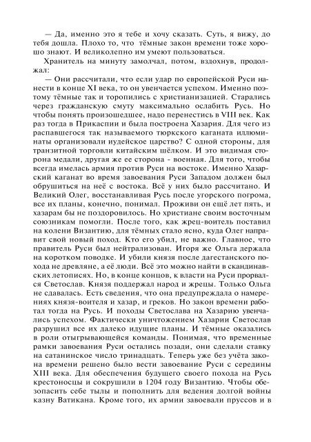 Сидоров Г.А. Книга 4. Хронолого-эзотерический анализ развития современной цивилизации (с рисунками)