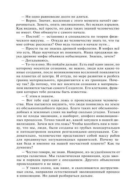 Сидоров Г.А. Книга 4. Хронолого-эзотерический анализ развития современной цивилизации (с рисунками)