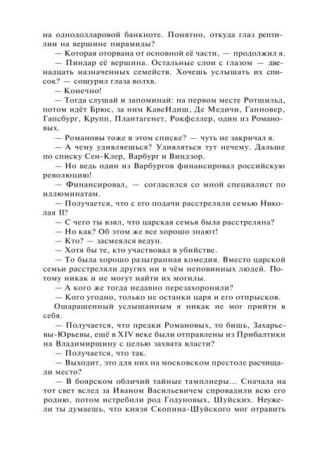 Сидоров Г.А. Книга 4. Хронолого-эзотерический анализ развития современной цивилизации (с рисунками)