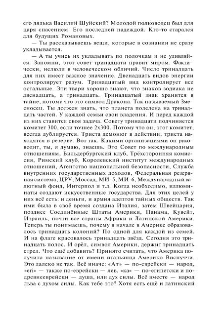 Сидоров Г.А. Книга 4. Хронолого-эзотерический анализ развития современной цивилизации (с рисунками)