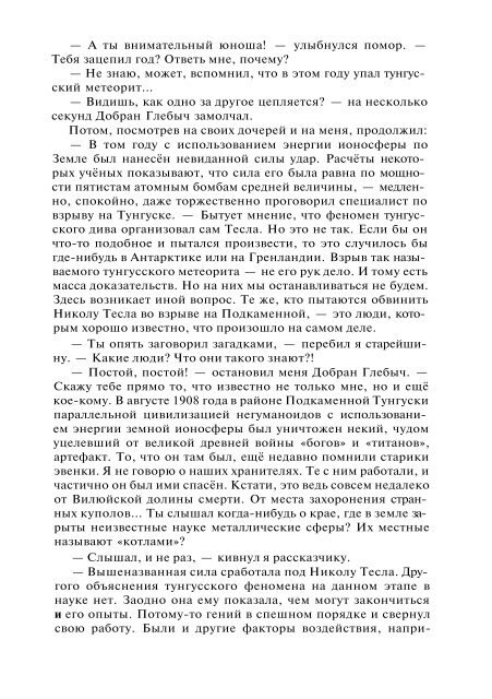 Сидоров Г.А. Книга 4. Хронолого-эзотерический анализ развития современной цивилизации (с рисунками)