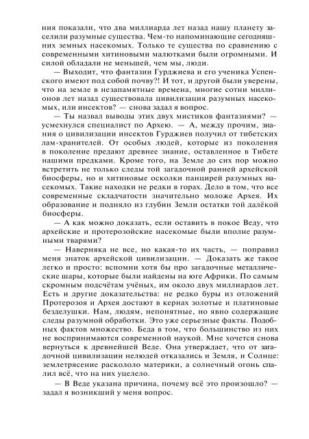 Сидоров Г.А. Книга 4. Хронолого-эзотерический анализ развития современной цивилизации (с рисунками)