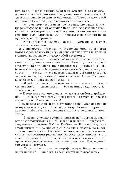 Сидоров Г.А. Книга 4. Хронолого-эзотерический анализ развития современной цивилизации (с рисунками)