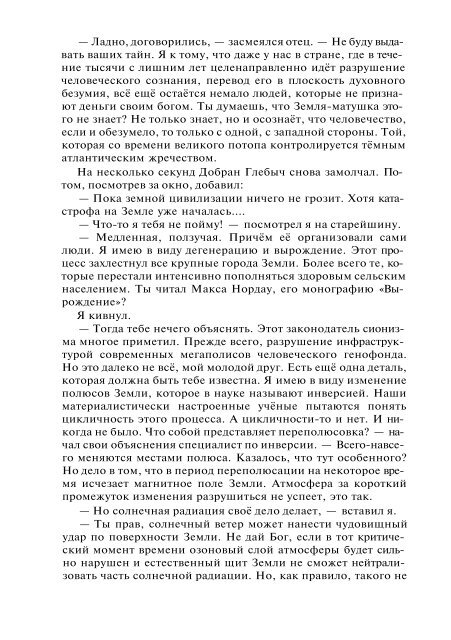 Сидоров Г.А. Книга 4. Хронолого-эзотерический анализ развития современной цивилизации (с рисунками)