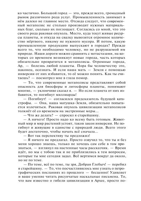 Сидоров Г.А. Книга 4. Хронолого-эзотерический анализ развития современной цивилизации (с рисунками)