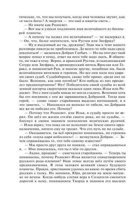 Сидоров Г.А. Книга 4. Хронолого-эзотерический анализ развития современной цивилизации (с рисунками)