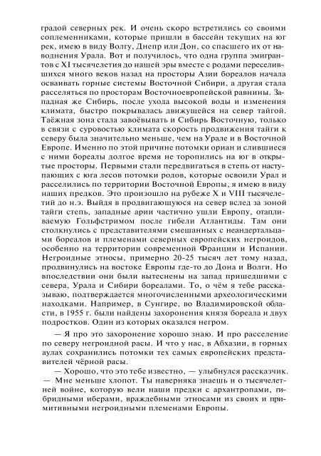 Сидоров Г.А. Книга 4. Хронолого-эзотерический анализ развития современной цивилизации (с рисунками)