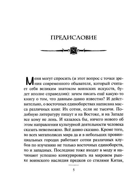 Сидоров Г.А. Воинские традиции ариев (2014)