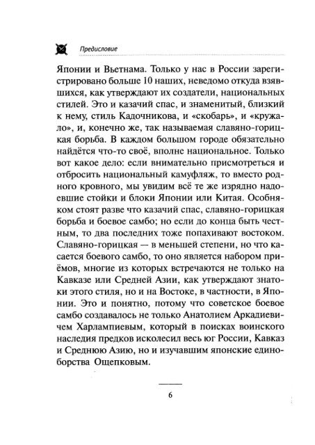 Сидоров Г.А. Воинские традиции ариев (2014)
