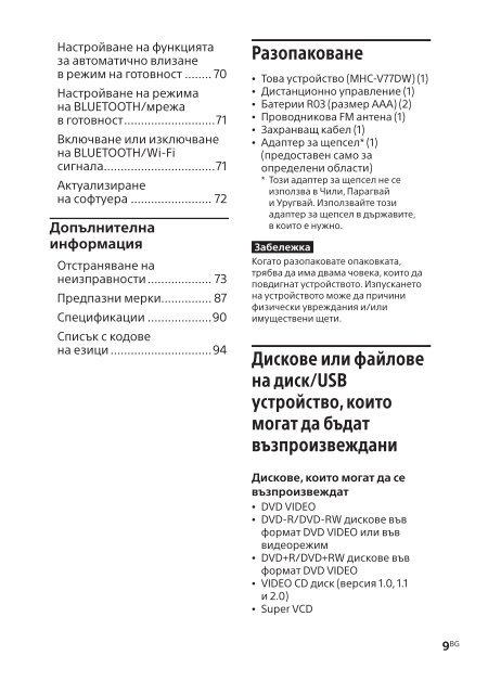 Sony MHC-V77DW - MHC-V77DW Consignes d&rsquo;utilisation Bulgare
