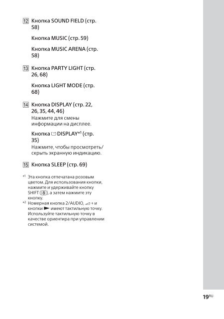 Sony MHC-V77DW - MHC-V77DW Mode d'emploi Russe