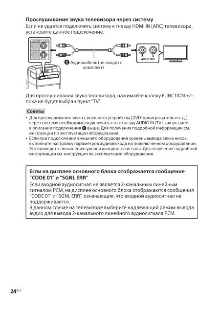 Sony MHC-V77DW - MHC-V77DW Mode d'emploi Russe