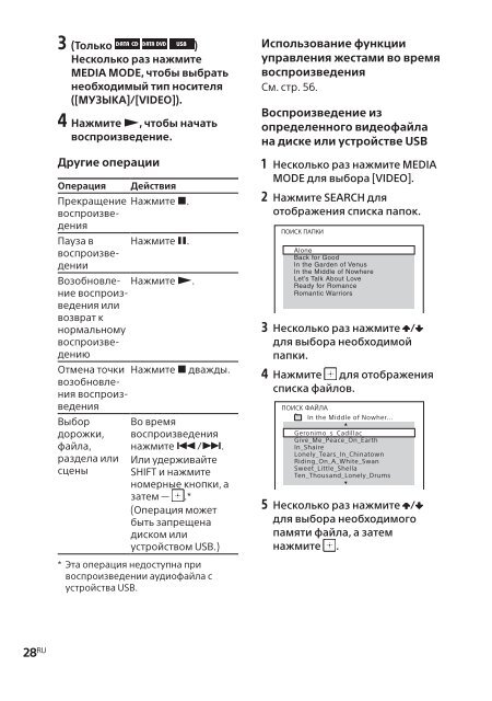 Sony MHC-V77DW - MHC-V77DW Mode d'emploi Russe