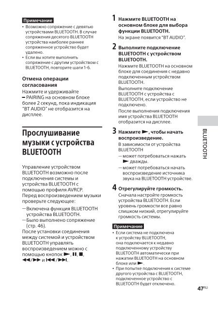 Sony MHC-V77DW - MHC-V77DW Mode d'emploi Russe