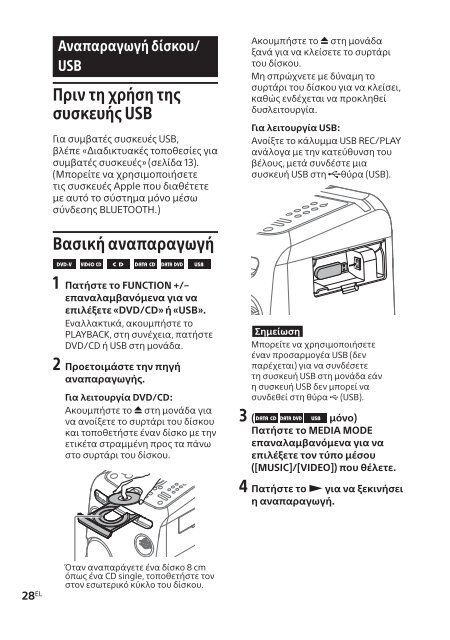 Sony MHC-V77DW - MHC-V77DW Consignes d&rsquo;utilisation Grec