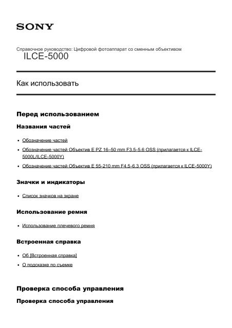 Sony ILCE-5000L - ILCE-5000L Manuel d'aide (version imprimable) Russe